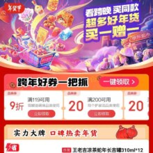 促销活动：京东超市 跨晚会场 跨年好券一把抓