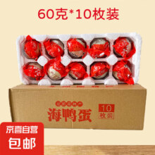 14日20点、plus会员：广西北海 北部湾红树林 烤海鸭蛋 流油咸蛋 60g*10枚