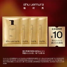 shu uemura 植村秀 卸妆油正品小样 4ml*4