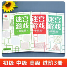 3册迷宫游戏训练书3-6-7-10岁找不同逻辑思维训练岁游戏书5岁 儿童专注力训练中高难度 走迷宫绘本大冒险书儿童注意力训练书籍智力开发视觉大迷宫 3册【抖音同款】迷宫游戏训练书