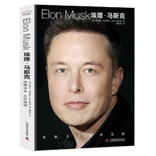 京东PLUS：《埃隆·马斯克：放眼未来，无所畏惧》