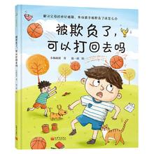 京东PLUS：《被欺负了，可以打回去吗》（精装）