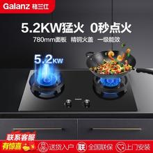 百亿补贴：Galanz 格兰仕 燃气灶天然气双灶家用嵌入式台嵌两用猛火爆炒煤气灶G320