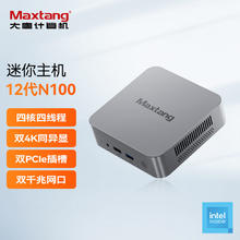 Maxtang 大唐 N100 迷你主机 灰色 准系统(无内存硬盘系统）