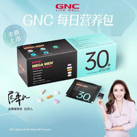 GNC 健安喜 每日营养包 30袋