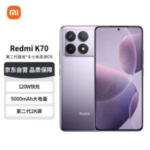 小米 Redmi K70 第二代骁龙 8  第二代2K屏 120W 5000mAh 16GB+256GB 浅茄紫 小米红米【赠话费券】