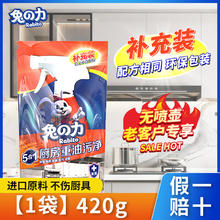 兔之力厨房去油污强力清洁剂重油污净抽油烟机灶台除油清洗神器