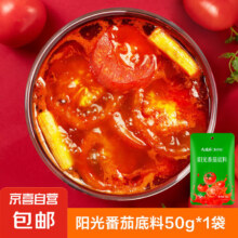 阳光番茄火锅底料50g*1袋