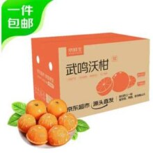 京鲜生 广西武鸣沃柑 净重5斤 大果 单果130g+