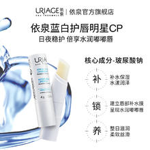 URIAGE 依泉 润唇膏女保湿滋润补水防干裂去死皮男士唇膜唇部精华唇部护理