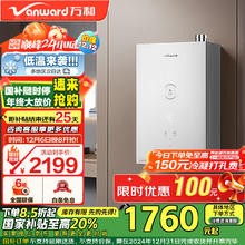 Vanward 万和 超一级能效零冷水 AI双伺服恒温 白色玻璃面板全面屏 JSLQ27-16LS6