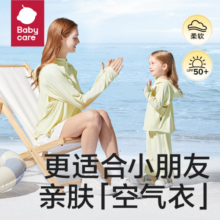 bc babycare宝宝防晒衣夏季薄款儿童防晒衫防紫外线女童亲子防晒服 防晒衣-清抹梨【24新款】 80 儿童款