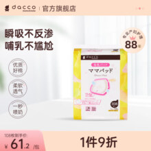 dacco三洋防溢乳垫哺乳期产妇哺乳内衣垫超薄一次性隔乳垫奶贴隔奶垫 108枚