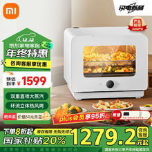 MIJIA 米家 小米智能蒸烤箱S1 家用30L大容量 蒸烤炸炖四合一 台式蒸烤箱一体机 空气炸 双直喷蒸汽 清洁除菌