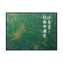 汗青堂经典中国史精装礼盒（6册） 礼品 魏晋南北朝 被统治的艺术 大汉帝国在巴蜀 成吉思汗 五四