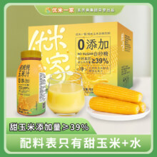 五芳斋旗下，优米一家 零糖纯玉米汁 280g*9瓶