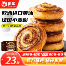 俏侬 黄油肉桂卷90g*6个/盒 早餐下午茶面包糕点空气炸锅烤箱西式烘焙