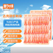 美加佳 加拿大27尾去壳甜虾70g*5袋 即食日料刺身 北极甜虾刺身