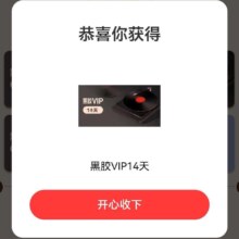 网易云×蜜雪冰城试手气领黑胶VIP