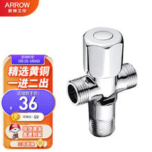 ARROW 箭牌卫浴 箭牌锁具 箭牌（ARROW）精铜三通角阀 一进二出 两用冷热水通用止水阀家用四分接口八字阀