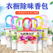 【优惠装】香包衣柜香薰持久香气香汽车除味香袋衣橱香囊卧室香味