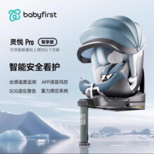 宝贝第一（Babyfirst）灵悦pro智享版儿童安全座椅0-7岁360旋转I-SIZE认证通风app婴儿椅 灵悦Pro智享版 柔雾蓝