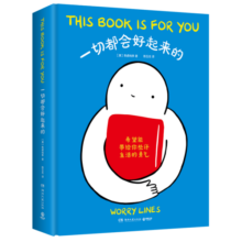 一切都会好起来的（Ins超人气漫画家WorryLines治愈系漫画，出格字幕组倾情翻译）