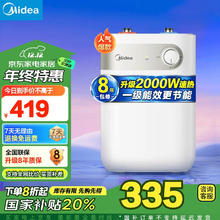Midea 美的 迷你小厨宝电热水器5升房一级能效2000W国家补贴F05-20A1C(ES)