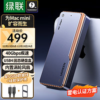 UGREEN 绿联 USB4 M.2 NVMe同雷电速度40Gbps 兼容雷电3/4适用苹果Macmini固态硬盘盒