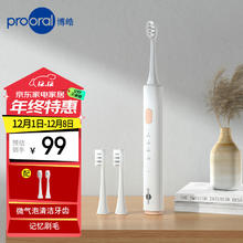 prooral 博皓 声波电动牙刷 自动牙刷成人充电式 情侣款 生日礼物 T32 象牙白