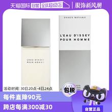 【自营】三宅一生一生之水男士香水持久木质淡香水EDT持久水生