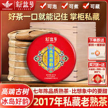 百亿补贴：新益号 冰岛好韵来古树茶 2017年 普洱茶 熟茶饼 礼盒装 2499g