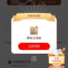 工商银行冬至节气礼 抽微信立减金