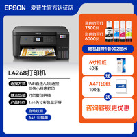 EPSON 爱普生 L8168 高端影像级家用喷墨一体机