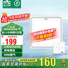 以旧换新补贴：雷士照明 换气扇厨房卫生间集吊大排量 异味感应 40W 30*30cm