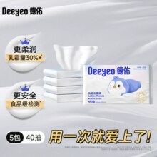德佑云柔巾婴儿纸巾新生儿宝宝专用乳霜纸儿童柔纸巾便携小包超柔