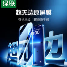 UGREEN 绿联 iPhone系列 超清无纹膜 2片装