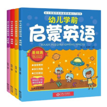 幼儿学前启蒙英语教材绘本4册