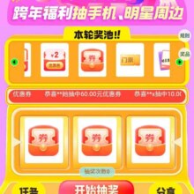 京东校园 跨晚抽奖 抽随机红包/优惠券/手机等奖品