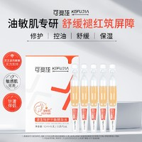 kefujia 可复佳 次抛精华液 1.5ml*5支 修护控油补水保湿