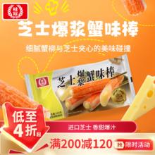桂冠 芝心蟹棒 248g 芝士夹心蟹棒蟹柳 火锅食材配菜 寿司关东煮麻辣烫