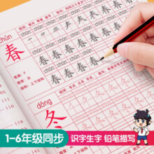 六品堂一年级小学生练字帖二三四五六年级字帖楷书同步人教版上册下册生字描红本 【一年级下册190页】+2握笔器