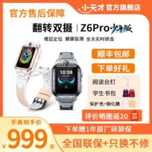 百亿补贴：小天才 儿童电话手表Z6Pro楼层定位健康监测Z6S升级学生智能早教玩具礼物 Z6Pro 星云粉