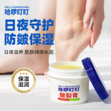 哈啰叮叮 皴裂膏 50g*2瓶