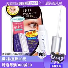 【自营】DUP假睫毛胶水强力速干可撕拉温和防水隐形持久透明定型