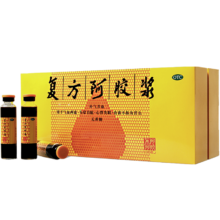 8日开始、需凑单：东阿阿胶 复方阿胶浆 20ml*48支 含阿胶 补气补血 口服液型 *3件
