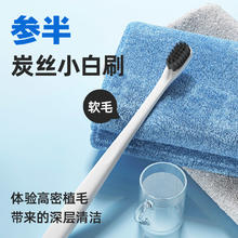 参半 C11 竹炭牙刷 1支装