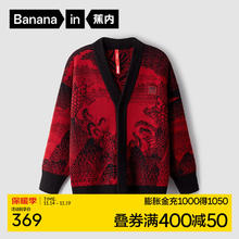 Bananain 蕉内 FANSACK联名红计V领毛衣男女同款上衣双面针织开衫新年 好运红 L