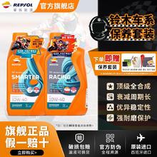 REPSOL 睿烁能源 铃木10W40摩托车机油全合成威爽DL/GW/GSX250/650/800/1050