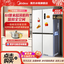 百亿补贴：Midea 美的 idea 美的 MR-425WSPZE 十字对开门 61厘米 405L